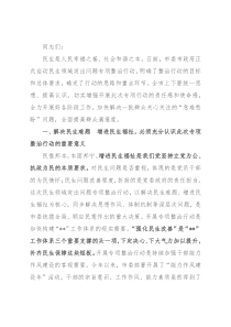 市委副书记在民生领域突出问题专项整治行动推进会上的讲话
