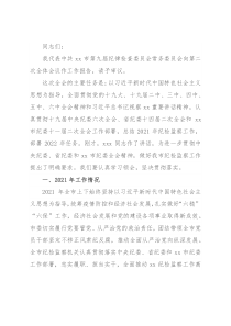 2022年市纪委全会工作报告