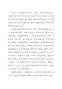 县政协党组班子党史学习教育专题民主生活会对照检查材料