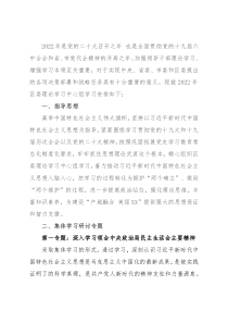 区2022年区委理论学习中心组学习计划