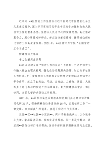 创建“全国信访工作示范区”综述