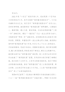 在“高质量发展落实年”活动片区动员会讲话