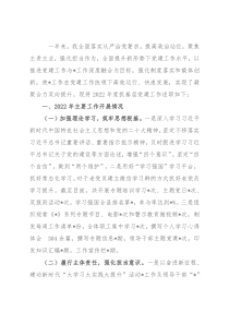 局党组书记2022年度抓党建述职报告