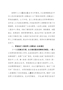 关于《退役军人保障法》贯彻实施情况的调研报告