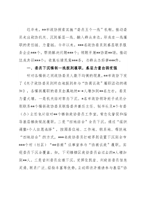 座谈发言：探索“委员五个一线”机制化解“两个薄弱”问题