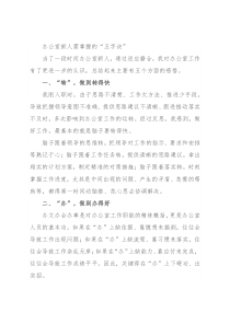 办公室新人需掌握的“五字诀”