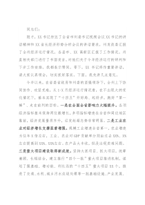 在州委常委会（扩大）会议上的讲话