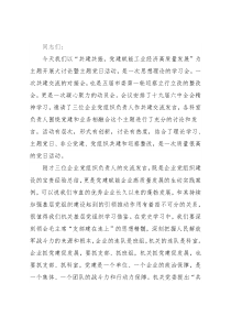 在“共建共振党建赋能工业经济高质量发展”大会上的讲话