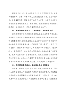 市人大预算工委主任2021年度述职报告