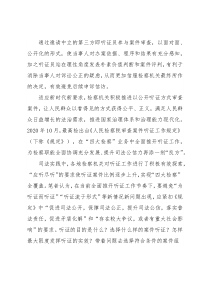 人民检察院检察长关于“有的放矢”开展听证工作的思考与建议