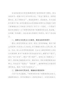 经风雨 善学习 强本领 做有信心有底气的省直机关青年——科级干部进修班学员交流发言材料