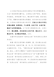 老秘谈公文语言的逻辑
