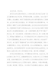 拥抱创新向未来——在X市X届人大一次会议闭幕时的讲话