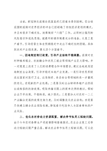 疫后农村产业稳发展的主要问题及对策建议