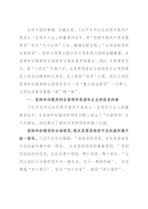 国企党建工作专题党课讲稿：坚持和加强党的全面领导 以高质量党建推动高质量发展（银行）