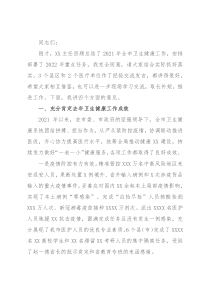 副市长在全市卫生健康工作会议上的讲话