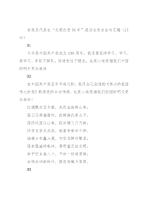 老党员代表在“光荣在党50年”座谈会发言金句汇编（25句）
