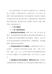 区“放管服”和创优“四最”营商环境工作汇报