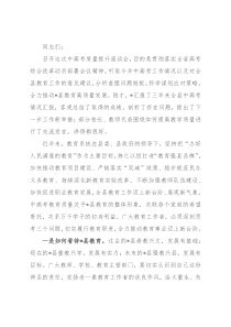 在全县中高考质量提升座谈会上的讲话