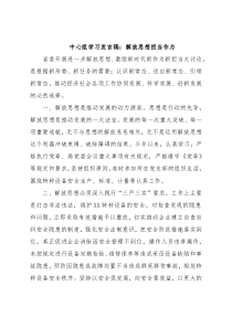 中心组学习发言稿：解放思想担当作为