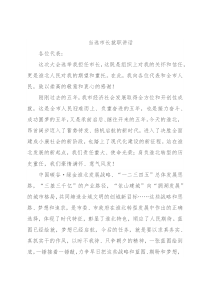 当选市长就职讲话