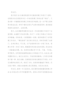 在基层党组织书记抓党建工作述职评议考核会上的讲话