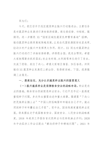 在全市蔬菜种业振兴行动推进会议上讲话