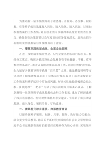 乡镇领导班子建设工作经验材料