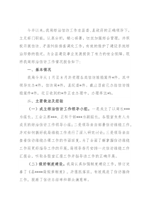 县自然资源和规划局综治信访工作情况汇报