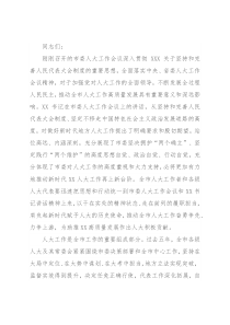 在全市人大工作会议上的讲话(1)