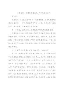 专题党课：回望党史看党风 严守纪律树正气