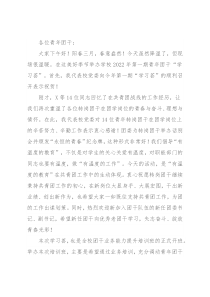 校党委副书记在2022年X大学青年团干“学习荟”（第一期）上的讲话