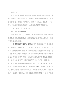 全市生态环境保护工作领导小组2022年第一次会议暨污染防治攻坚重点任务推进会议上的讲话