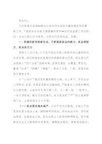 党课讲稿：坚定理想信念 严守政治底线以全面从严治党引领XX区经济社会高质量发展