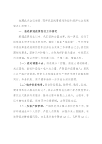 县统筹推进疫情防控和经济社会发展情况的工作总结