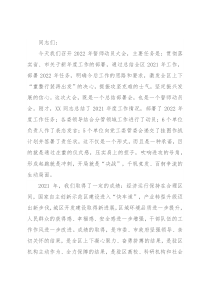 在高新区和生态科技创新城2022年誓师动员大会上的讲话