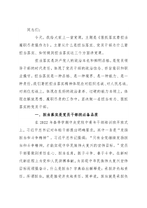 领导干部讲党课：狠抓落实勇担当 履职尽责强作为