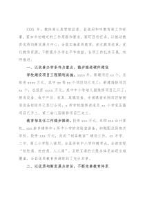 教育和体育局2021年工作总结