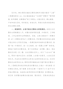 经验材料：某公安分局积极打造社区警务品牌