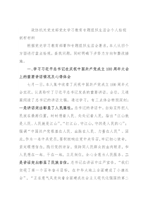 政协机关党支部党史学习教育专题组织生活会个人检视剖析材料