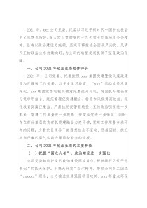 国有企业政治生态分析报告