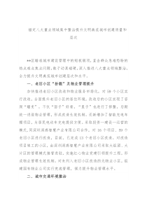 在全市争创全国文明典范城市推进会上交流发言