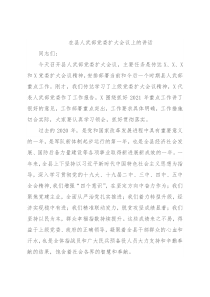 在县人武部党委扩大会议上的讲话