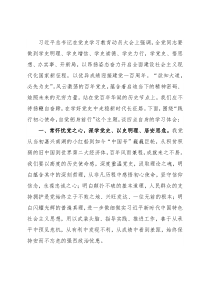 党史学习教育研讨发言
