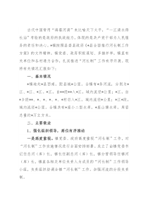 镇落实河（库）长制工作情况汇报