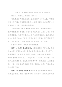 在市人才政策推介暨重点项目签约仪式上的讲话