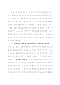 党员教育培训经验交流材料