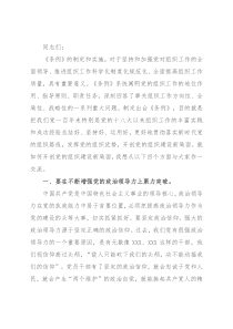 党课讲稿：如何开创党的组织建设新局面