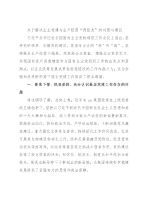 关于解决企业党建与生产经营“两张皮”的对策与建议