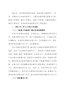 县市场监管局2021年工作总结及2022年工作安排